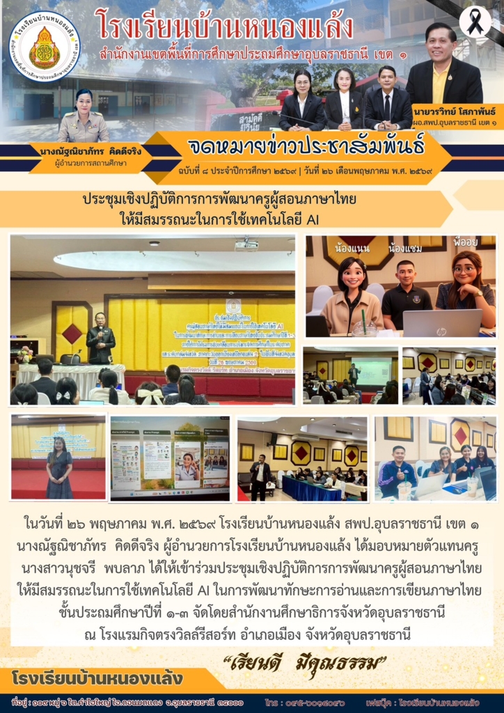 โรงเรียนบ้านหนองแล้ง